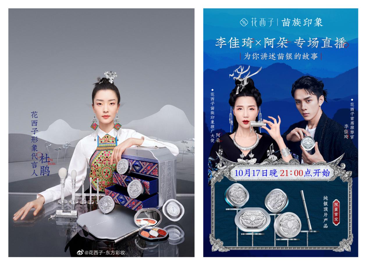 苗族印象彩妆礼盒,苗族森系彩妆