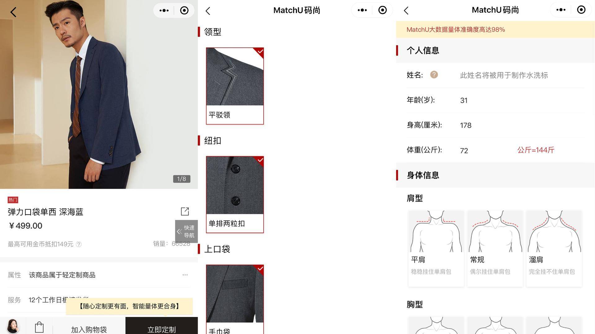 码尚口袋西装怎么样,码尚定制穿搭