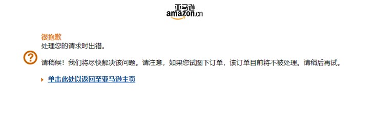 主动退出是怎么回事,亚马逊店铺注册到过程中意外退出