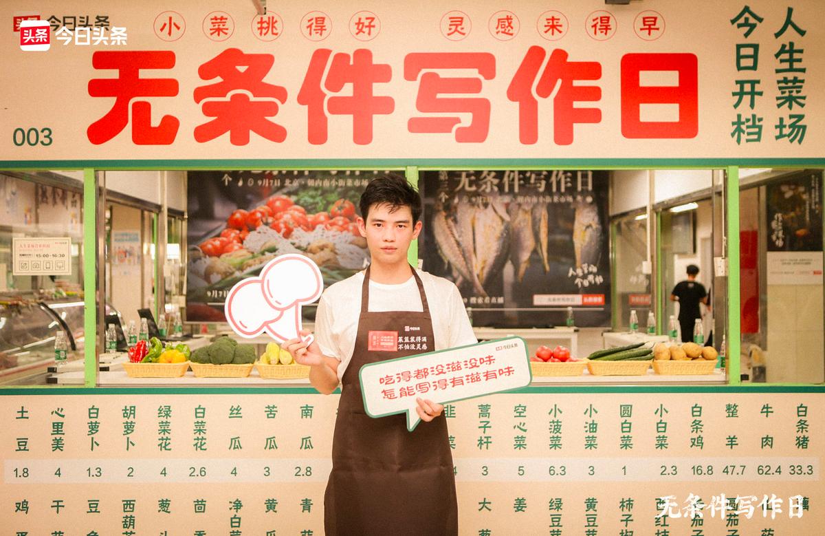 谁说挑小菜的时候不能写文章！|第三场无条件写作日