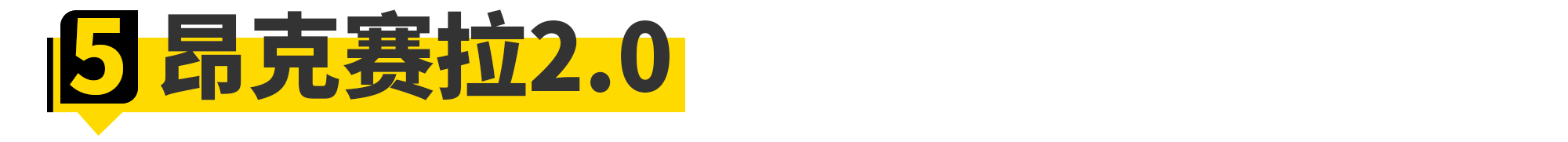 2.0t最便宜的驾驶者之车,性能强劲的驾驶者之车