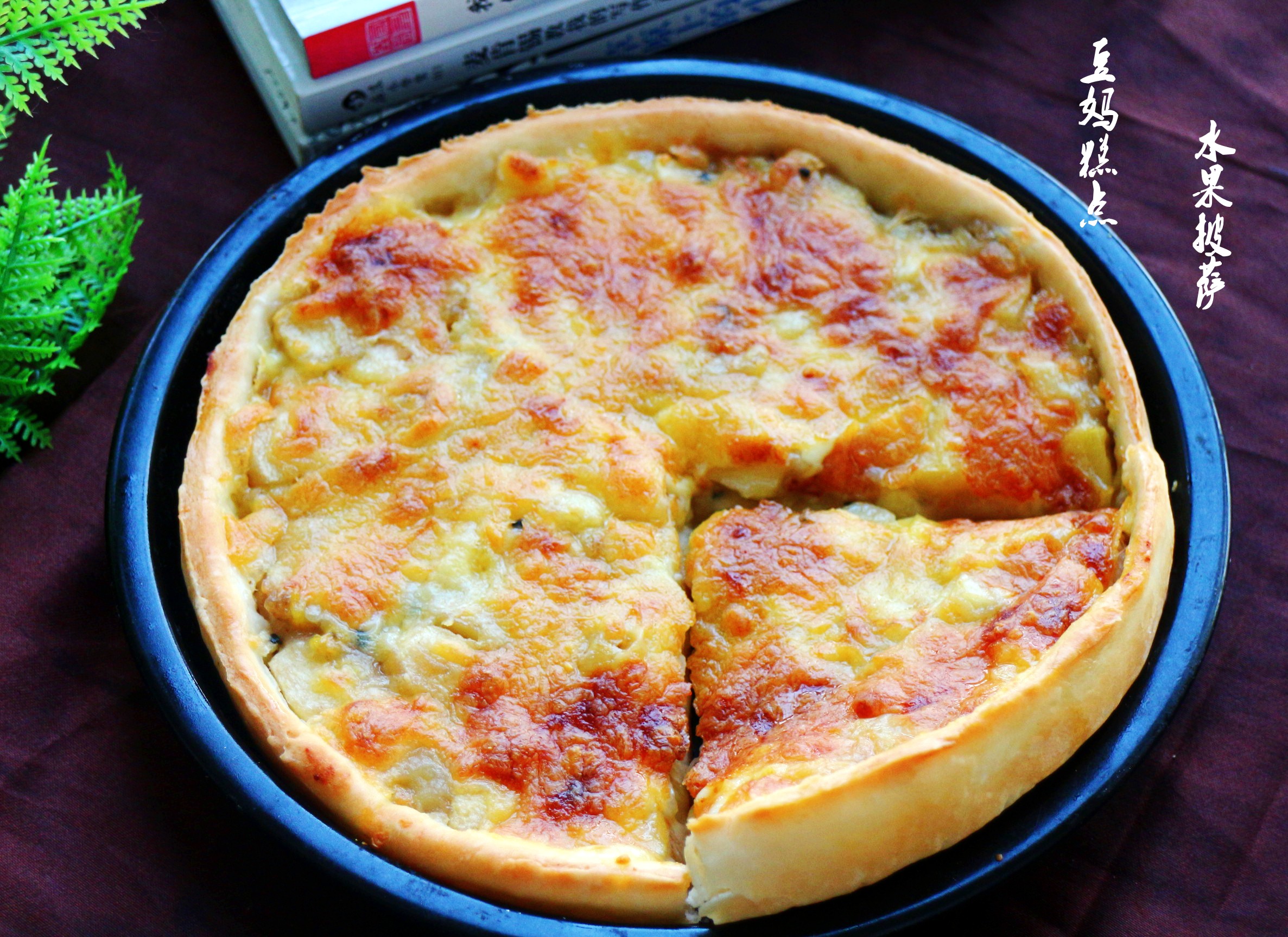 过年做披萨,学做饭披萨的做法慢视频