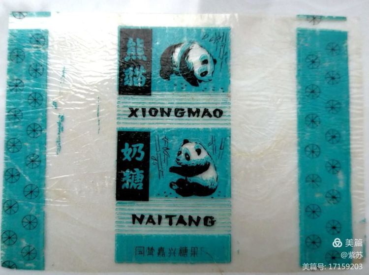 美好的记忆|嘉兴的糖果厂与糖纸