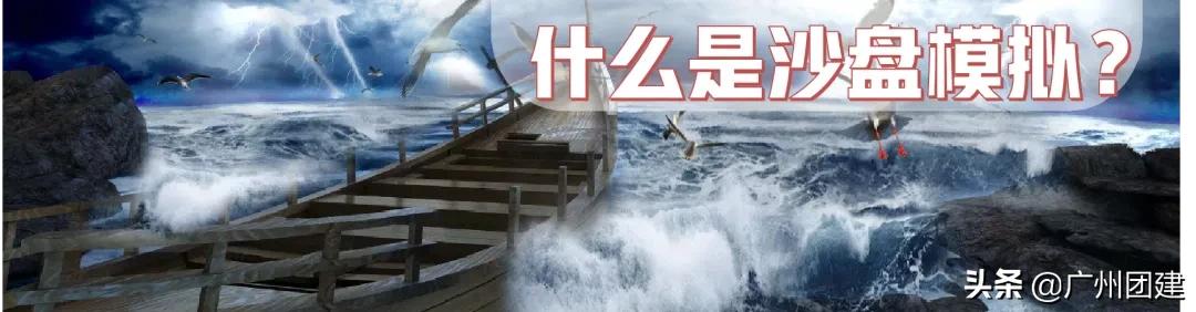 沙盘推演沙漠掘金,广州领导力培训班哪个好