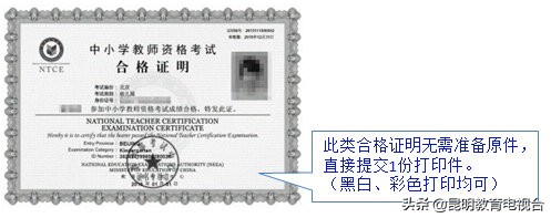 昆明市2019年春季高级中学教师资格、中等职业学校（含实习指导）教师资格认定公告发布4月18日开始报名