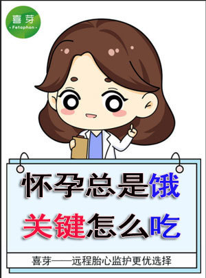 怀孕就容易饿正常吗,怀孕吃多了胃撑得难受怎么办