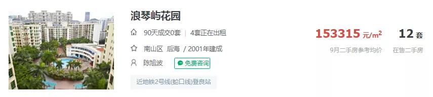 南山后海的房价和实际的成交价,后海房价靠什么支撑