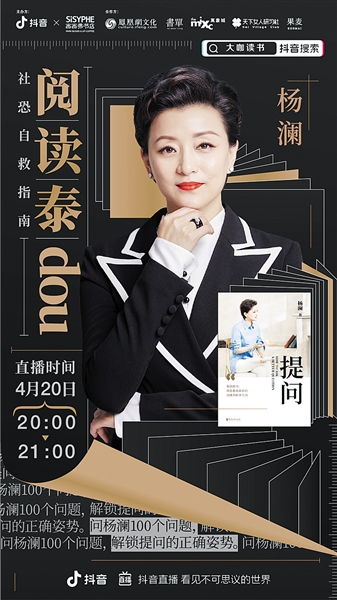 杨澜在线直播购书,杨澜在直播间