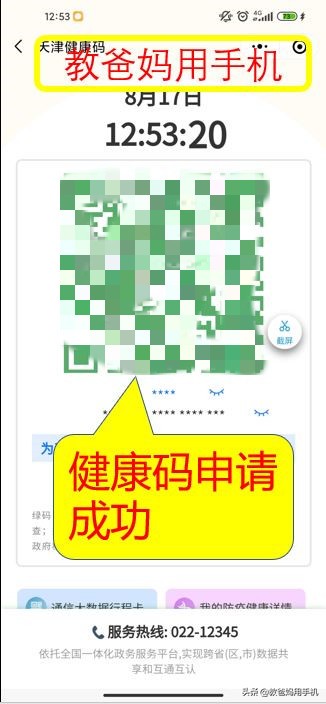 微信如何申请健康码,用自己的微信给别人申请了健康码