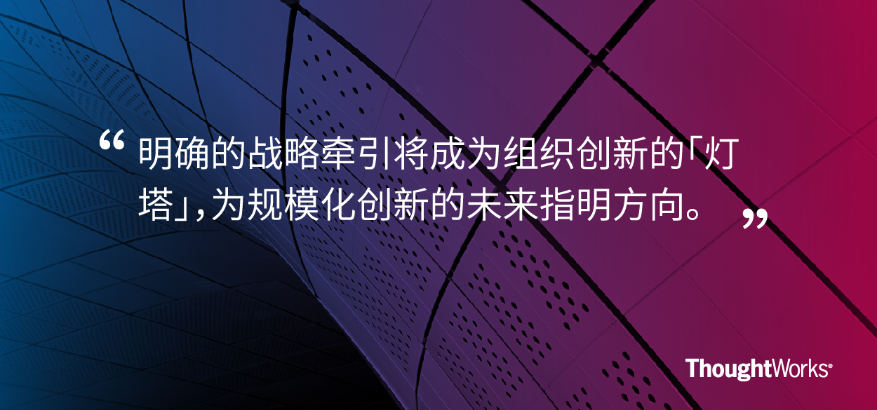 我试图将大型组织创新的方*论法**总结出来分享给大家