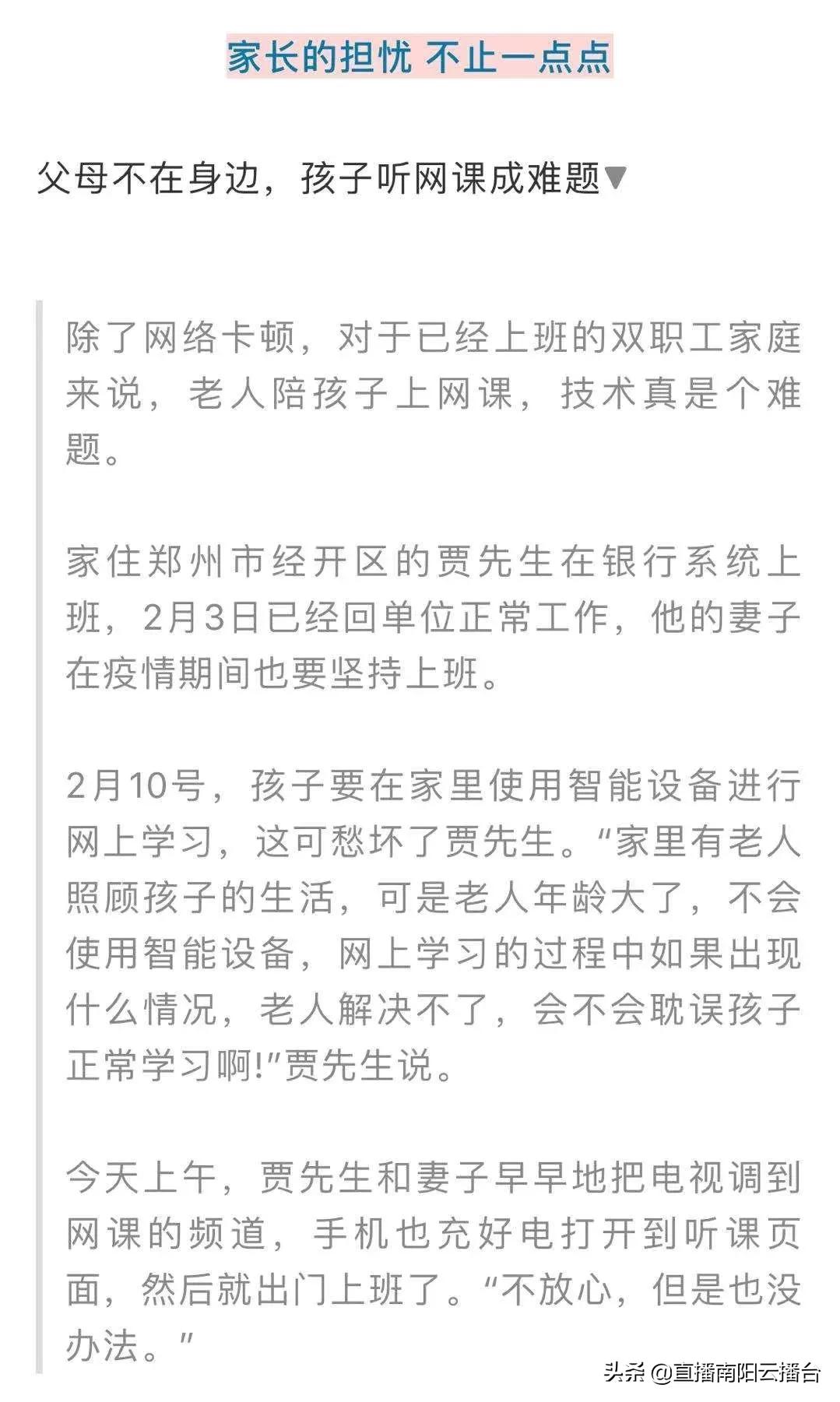 河南“开学”第一天实况曝光！老师当主播，家长各种慌...