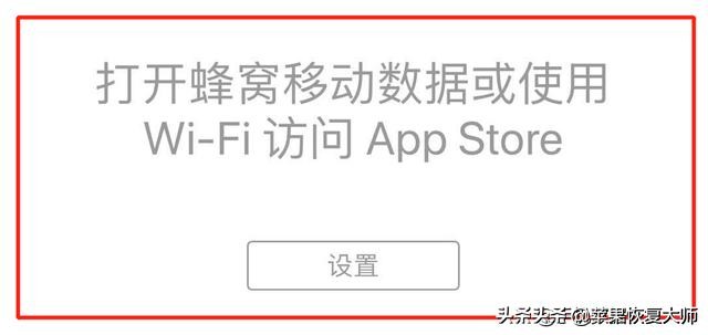 iphoneappstore无法连接怎么办,苹果12显示无法连接appstore