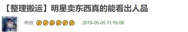 唐嫣也这么缺钱的吗?卖网友二手衣服不仅起球还破洞