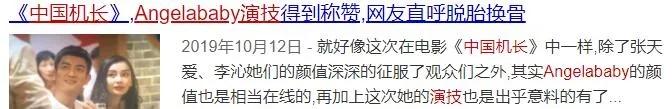 没想到Angelababy也吹演技了？