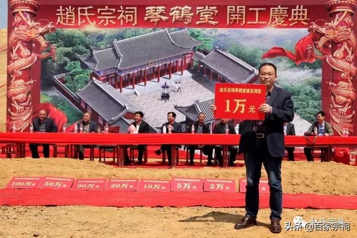 趙氏宗祠“琴鹤堂”奠基庆典仪式隆重举行！趙姓盛事！