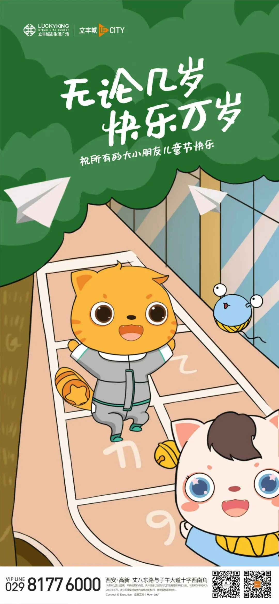 楼盘儿童节海报,商业地产海报视频
