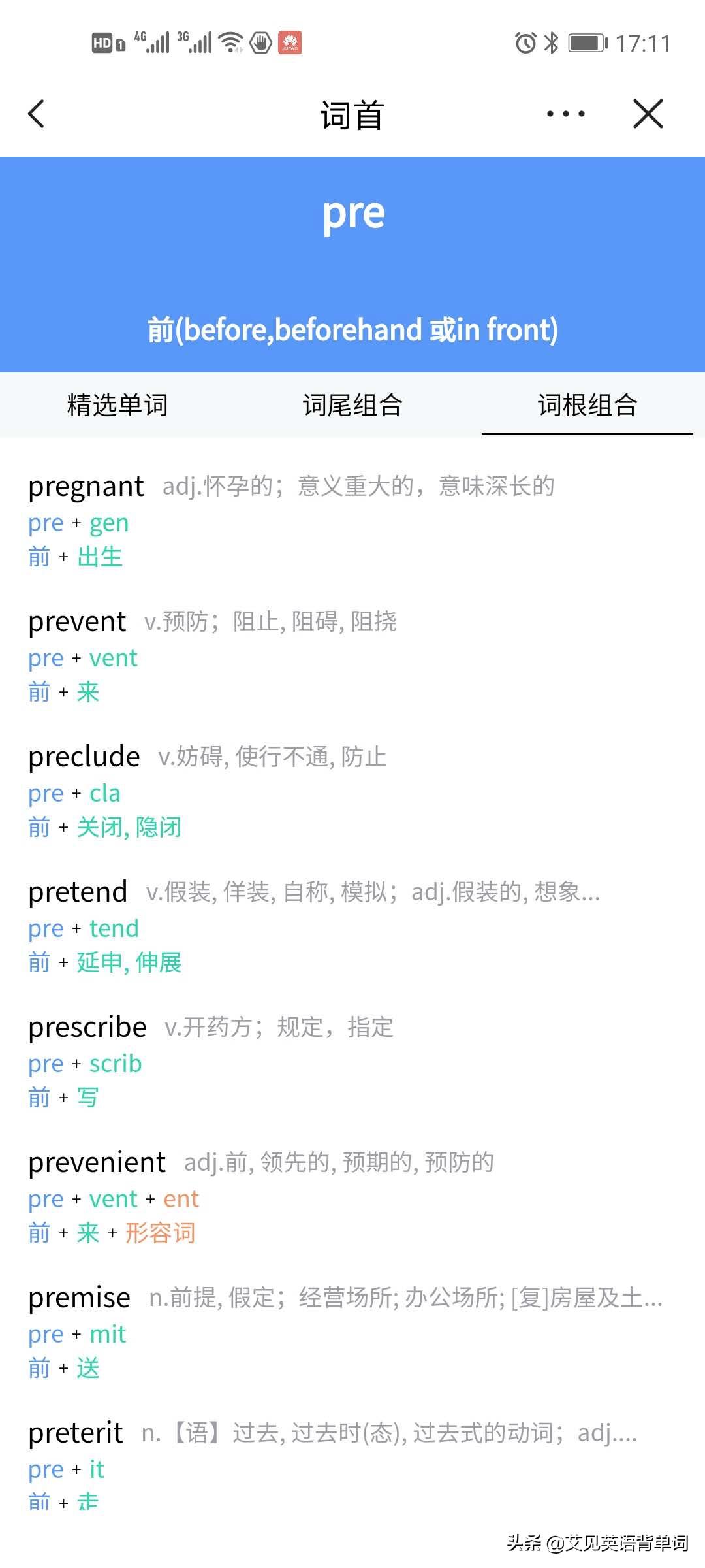 新东方词根词缀记忆四级单词书,掌握多少基础词汇再学词根词缀