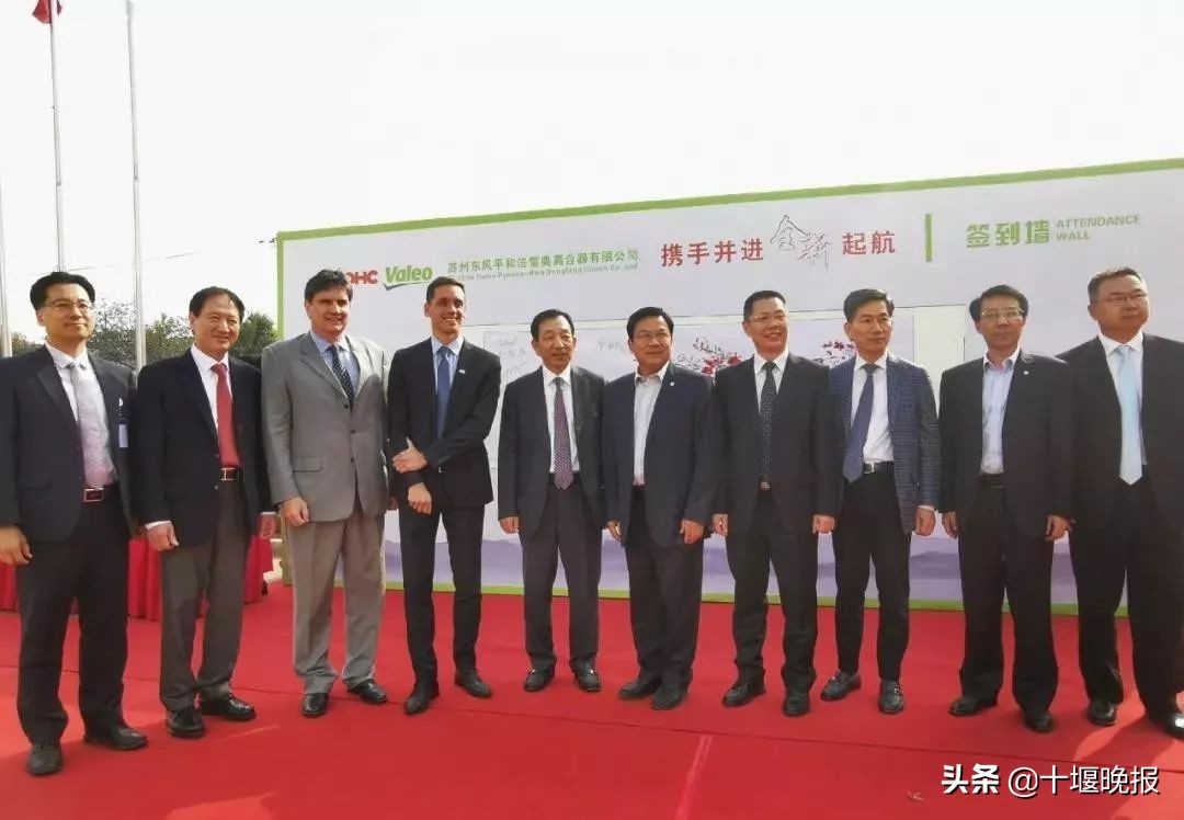 强强联合！东风又一家新公司开业！这次是与平和法雷奥…