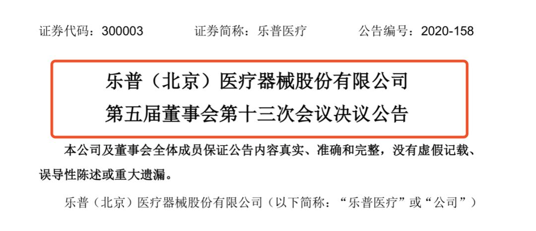 乐普医疗后期如何走势,乐普医疗最新近况