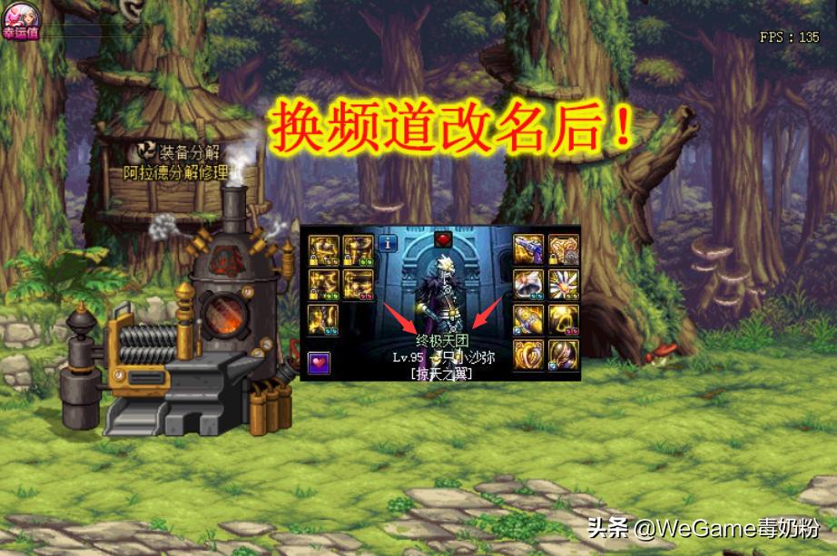 dnf冒险团改名方法最新,dnf冒险团更改