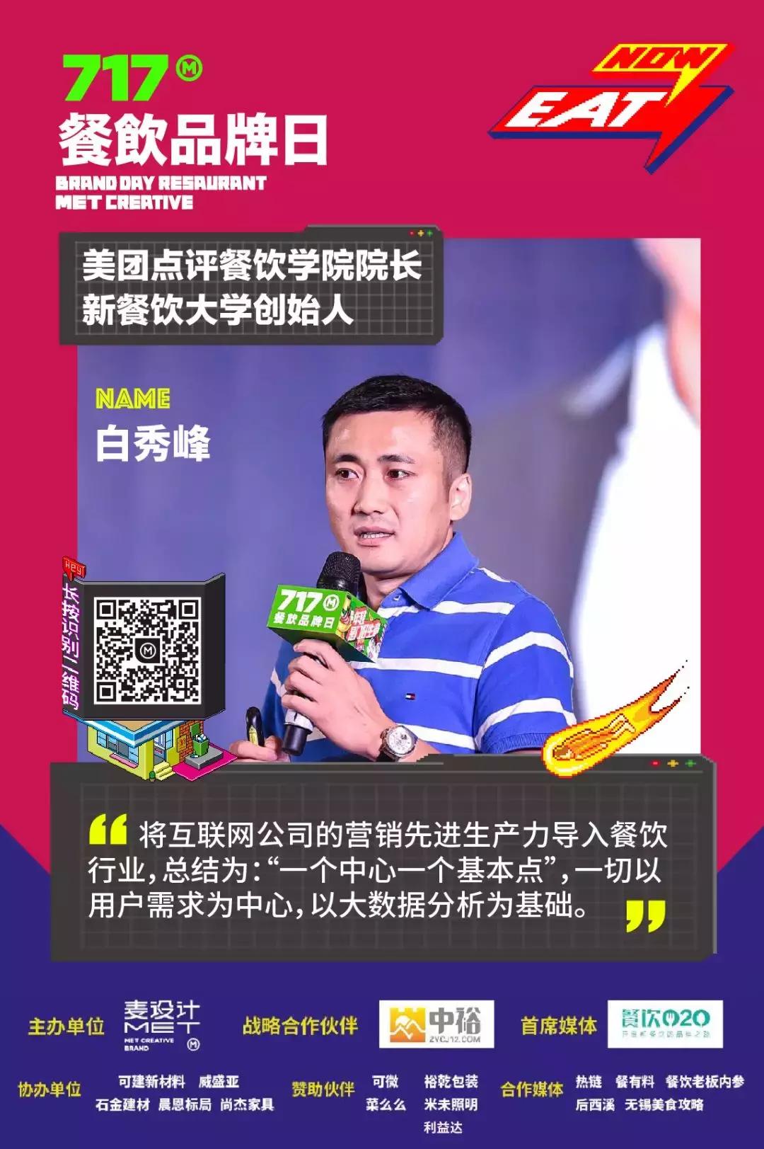 第六届717餐饮品牌日,第五届717餐饮品牌日