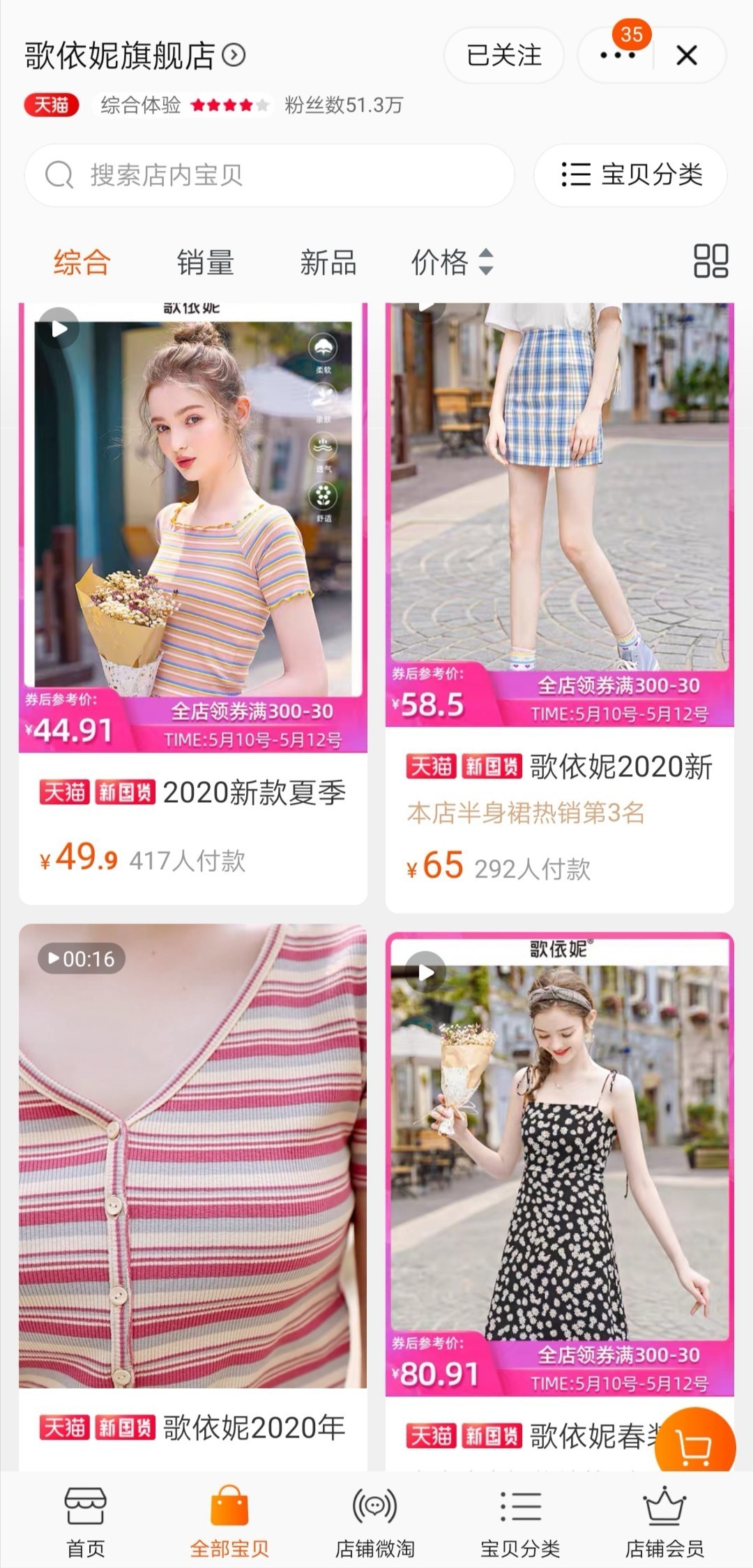 好看又便宜的淘宝店铺推荐，走过路过不要错过哦