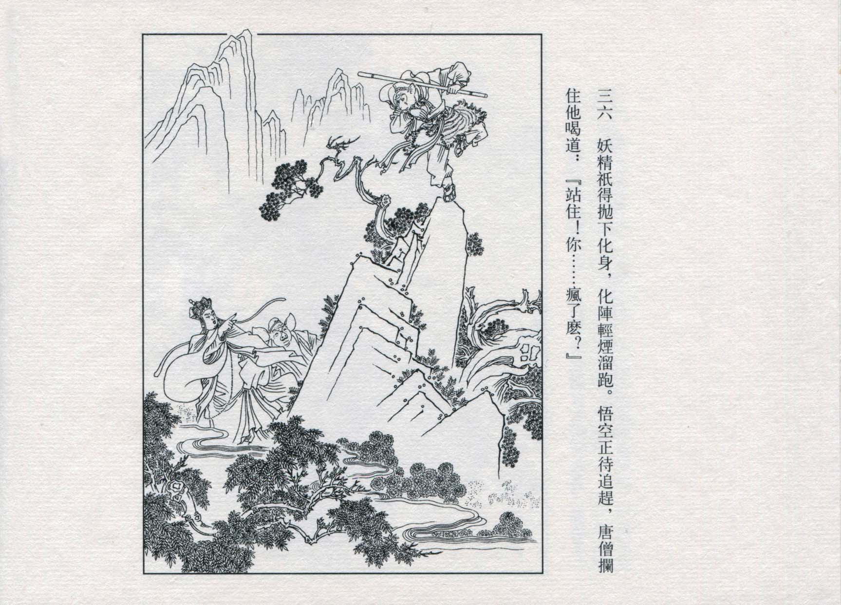 赵宏本三打白骨精连环画和年画,赵宏本孙悟空三打白骨精连环画