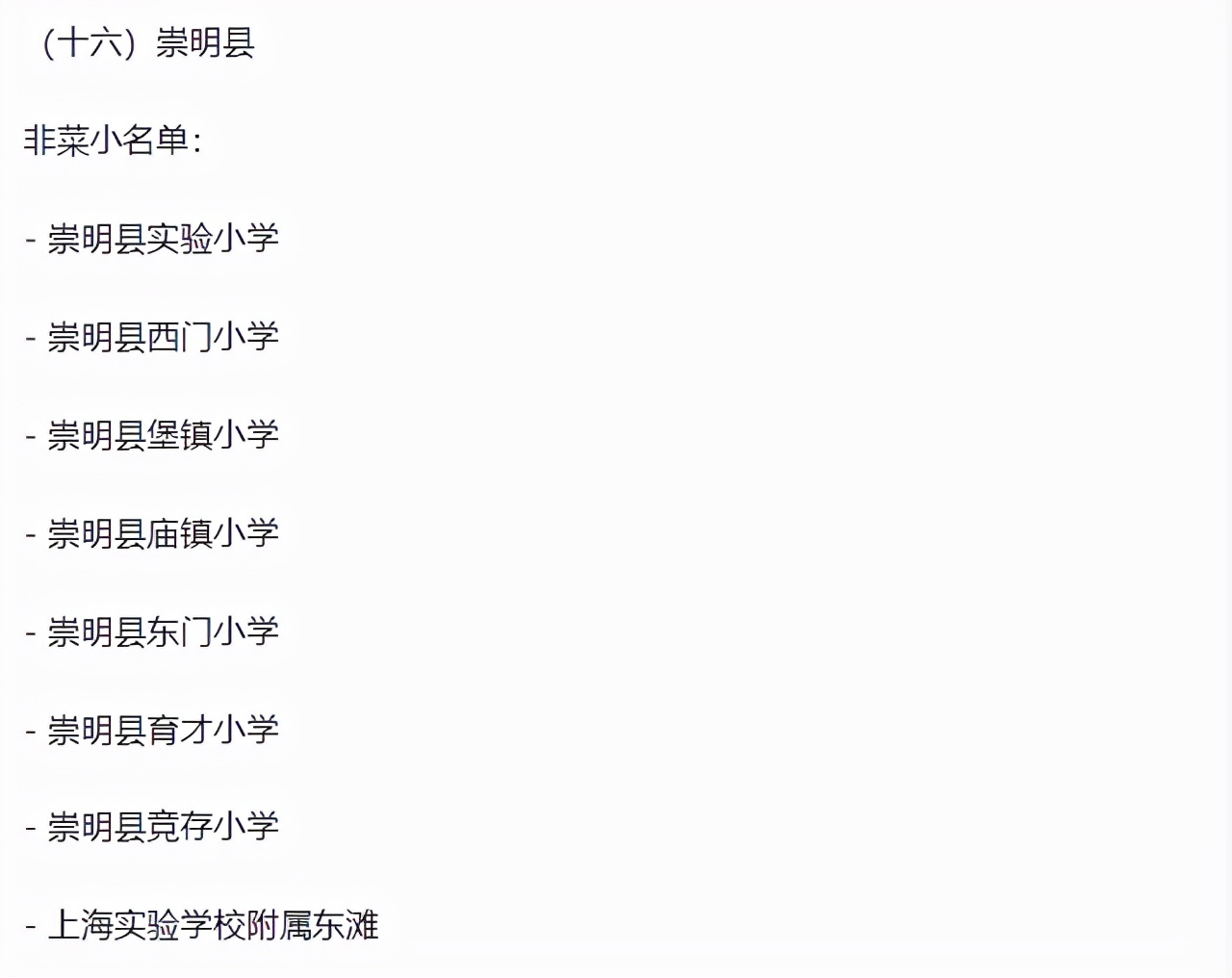 上海各区排名前十名小学,上海16区小学梯队排名榜