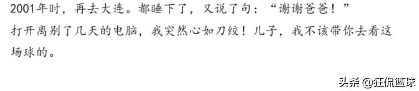 你还记得《金州不相信眼泪》那篇神贴吗?看哭了多少国足球迷