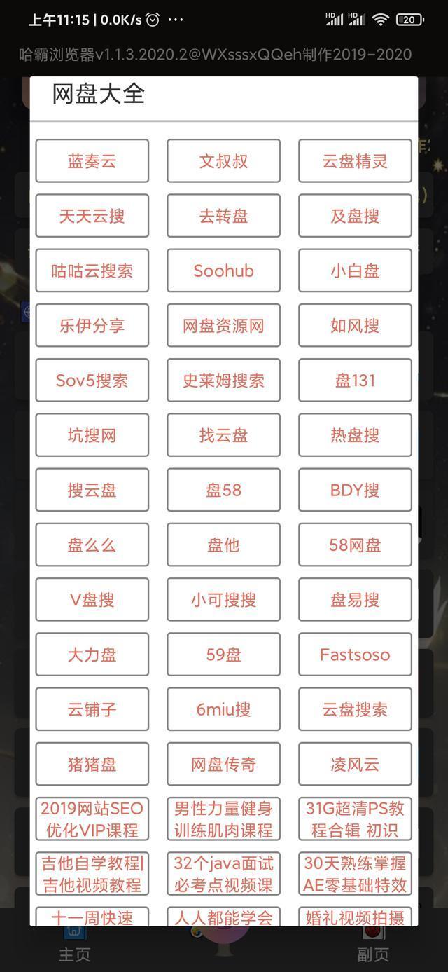 哈霸浏览器，一个神奇的盒子软件