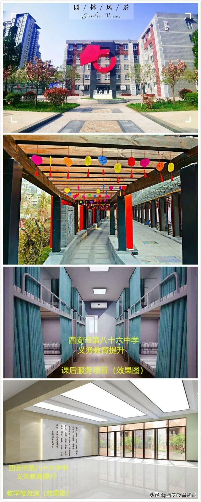 西安市中小学教学质量评估,西安市公办初中升学率排行榜