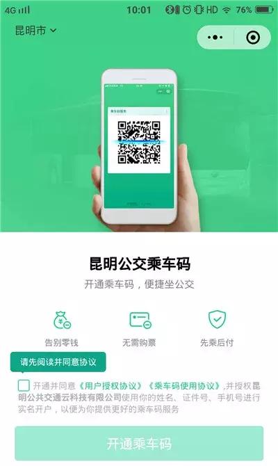 昆明坐公交地铁怎么用手机支付,昆明公交卡乘坐地铁有优惠吗