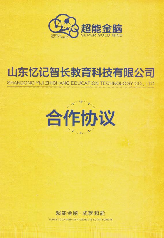 “超能金脑”教材为非法出版物,加盟者起诉解除加盟合同获支持