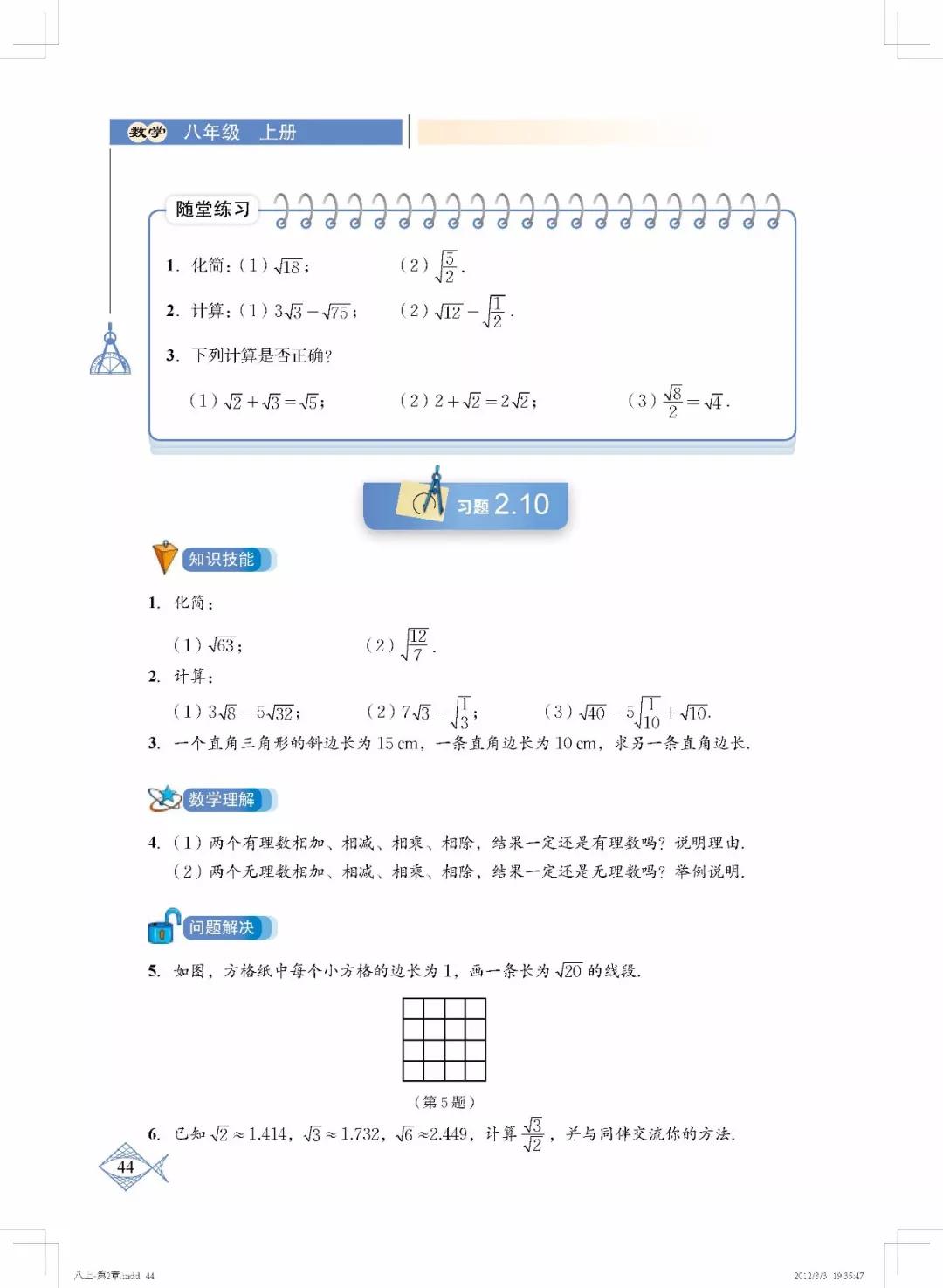 北师大初中数学课本电子版,北师大版初中数学八年级上册