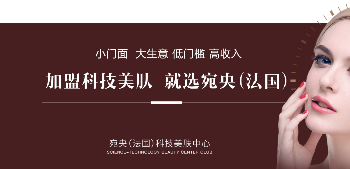 开一家小型美容院大概要多少钱,宛央美容院开店流程