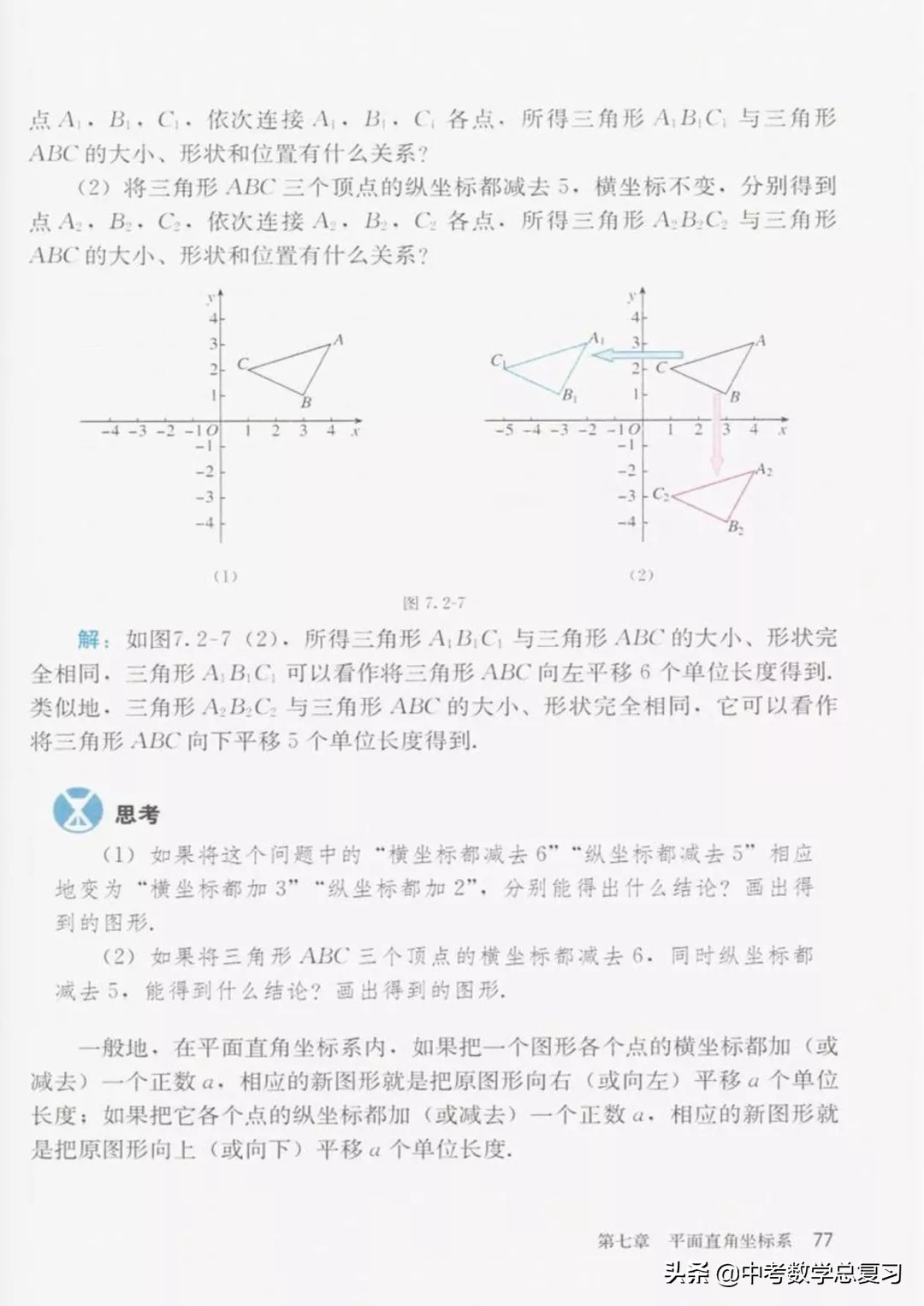 华师大版七年级下册数学电子课本,七年级下册数学自主学习电子课本