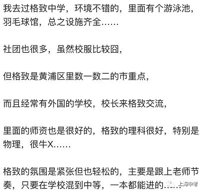 格致重点中学,格致中学排名多少可以考到510分