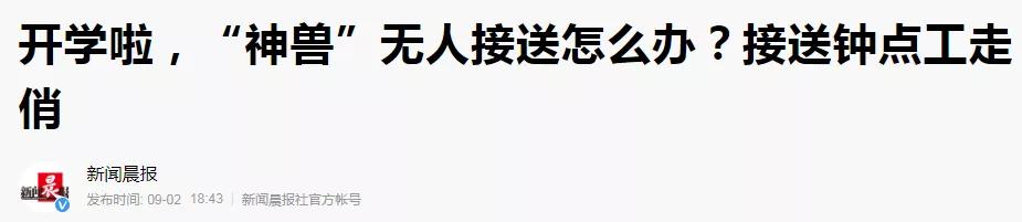 爸妈上班神兽在家,爸妈双职工神兽放学谁来接