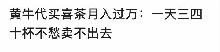 耳梦播报：茶颜悦色称「希望停止跨城代购，将拒绝代购接单」