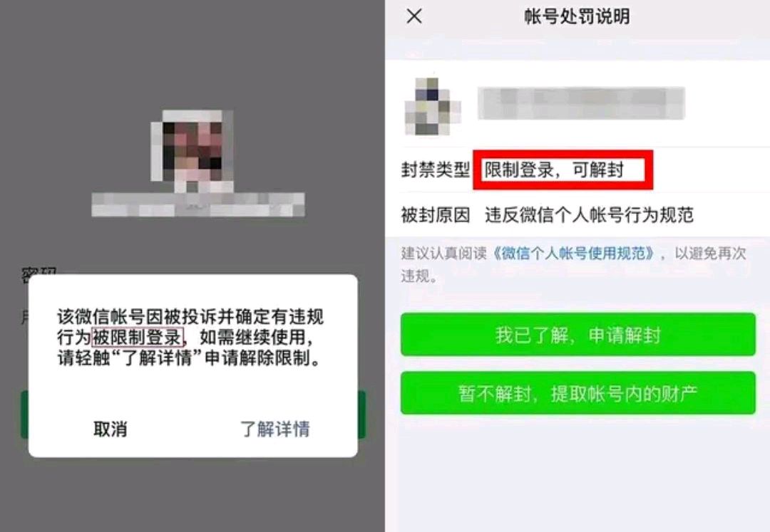 微信封号辅助验证怎么解除,微信被封号了怎么拉辅助验证