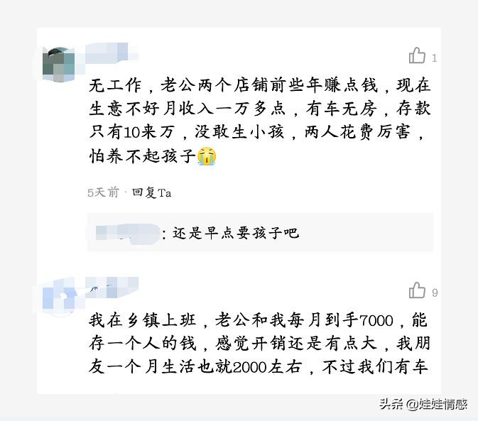 你的另一半收入是多少,你希望另一半月收入多少
