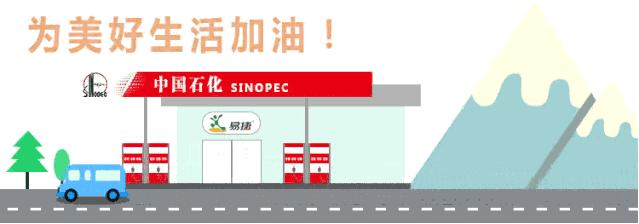 加油站这些事千万不要做,中石化加油站加油服务全过程