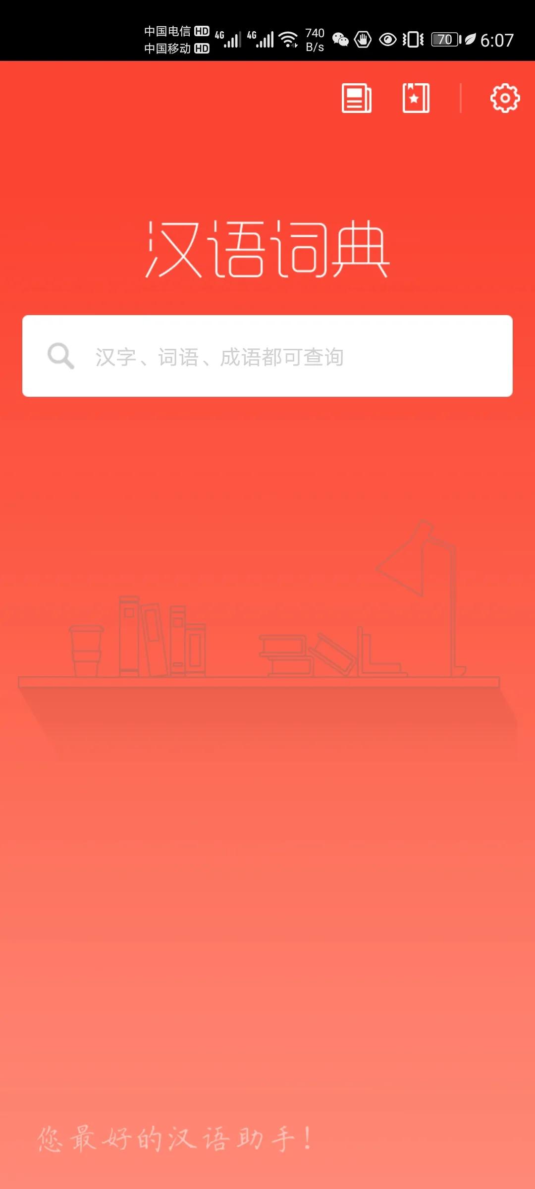 最新的汉语词典,汉语大词典最新版高中