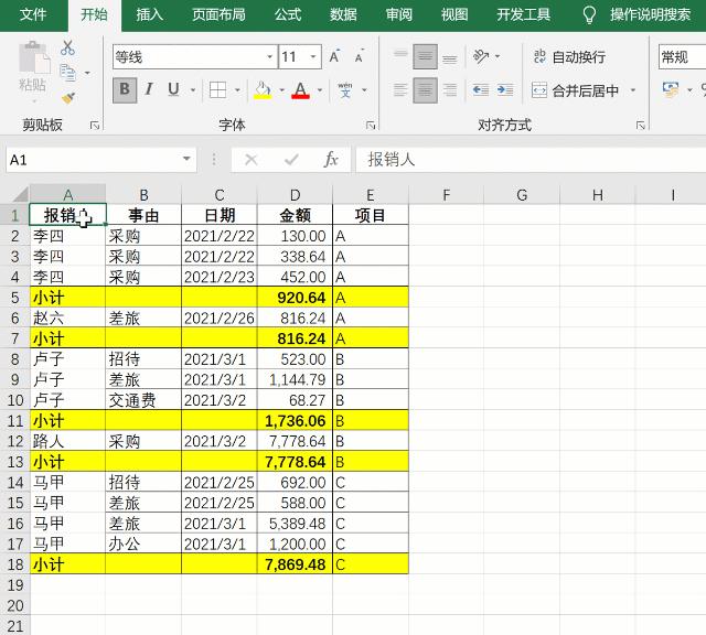 合并单元格和普通单元格汇总,一秒学会合并多个单元格内容
