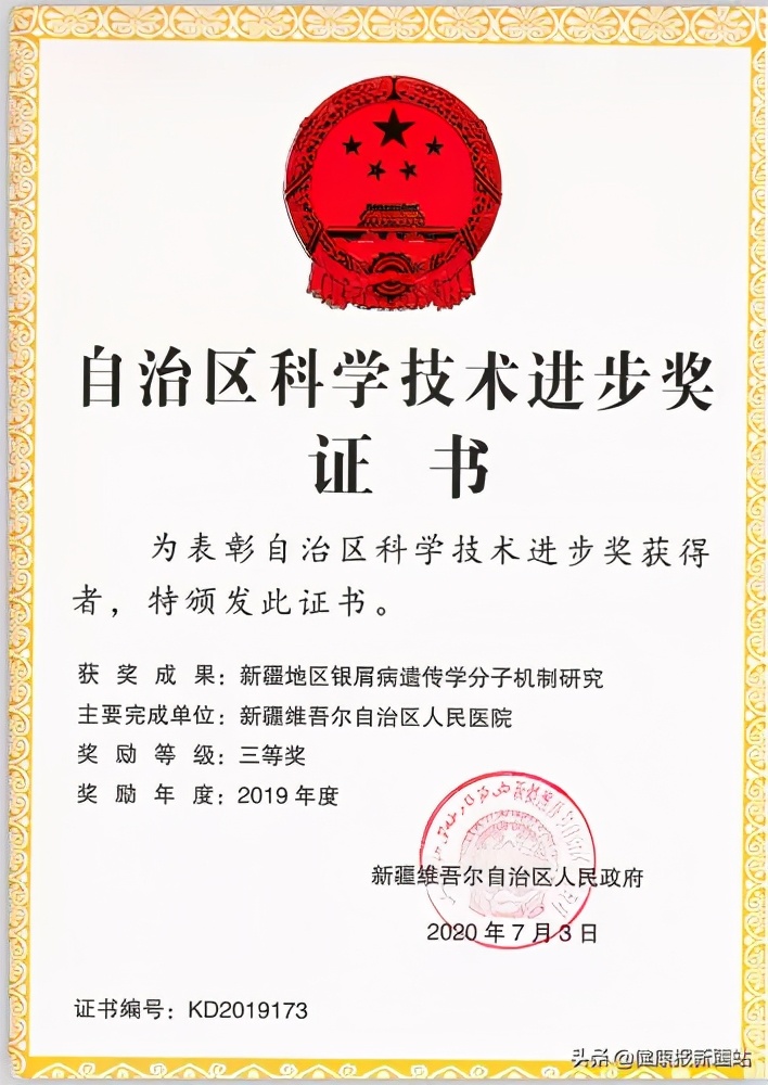 喜报!自治区人民医院皮肤性病科被授予“全国银屑病示范门诊”称号