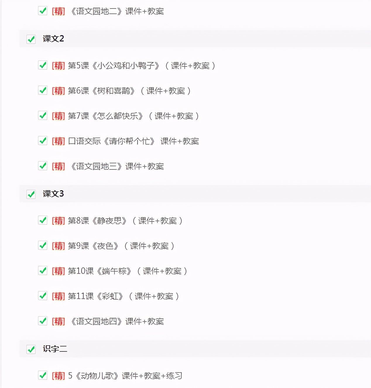 统编版小学语文三年级下册预习单,最新版小学语文课程标准完整版ppt