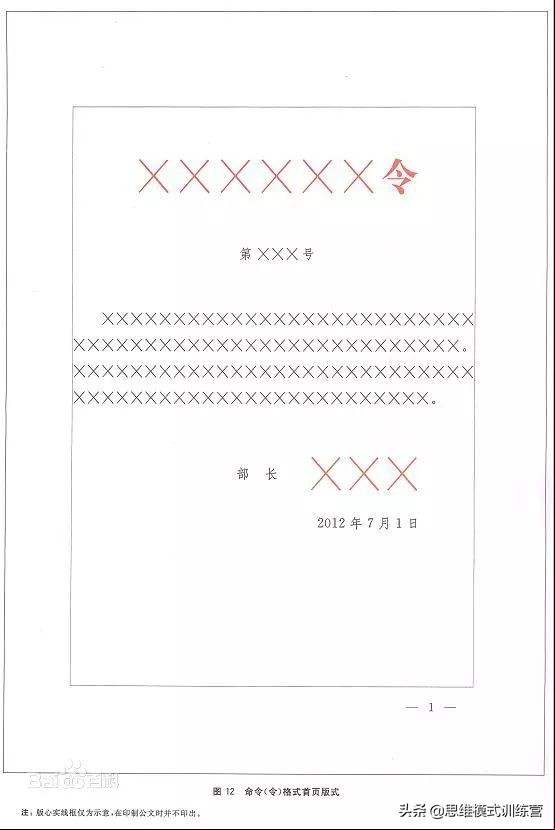 机关单位公文排版,事业编公文排版