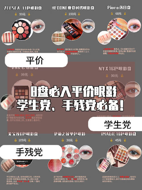 8盘必入平价眼影,8元以内的眼影盘
