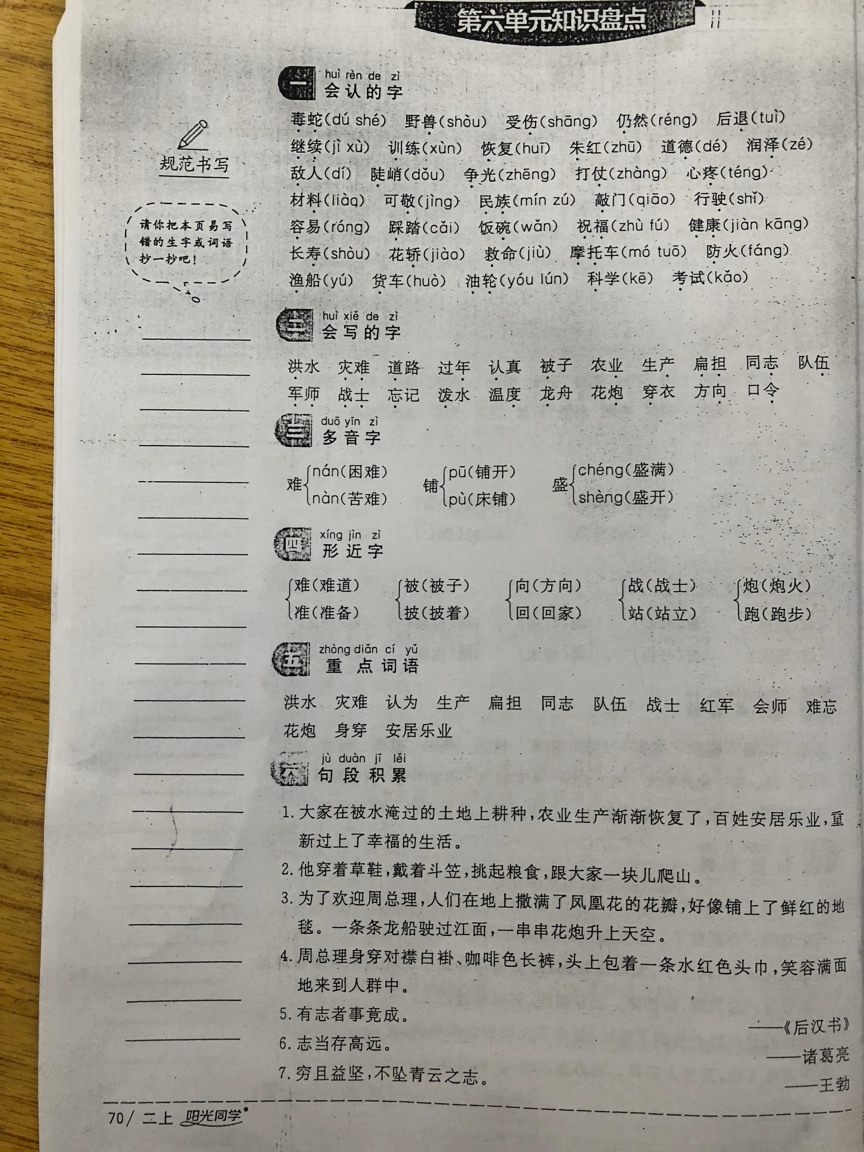 二年级知识清单盘点,二年级上册知识归类复习