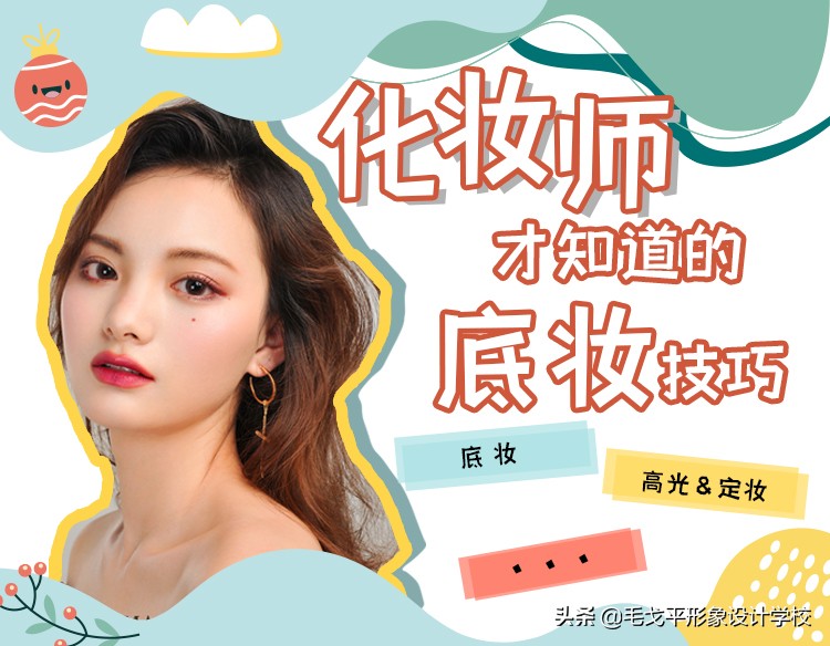 化妆师好用底妆推荐,化妆师底妆的正确化法